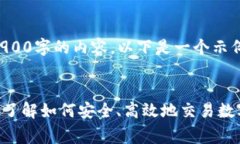 由于系统限制，我无法一