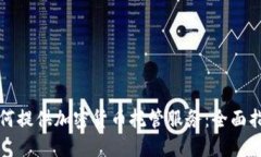 如何提供加密货币托管服务：全面指南