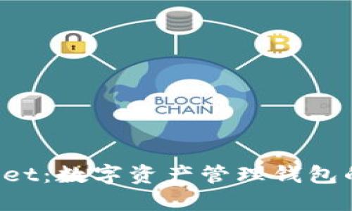 TokenPocket：数字资产管理钱包的未来选择