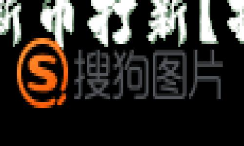 : TP钱包如何参与新币打新？操作指南与技巧解析