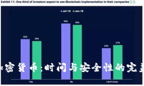 AES加密货币：时间与安全性的完美结合